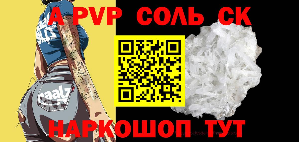 A-PVP мука  APVP  APVP мука  Курчатов  Вход с VPN 
