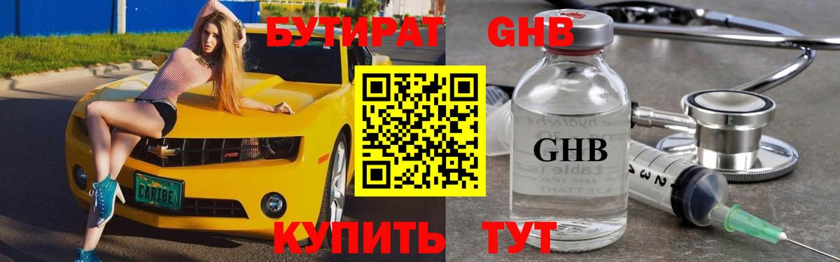 Курчатов  БУТИРАТ  Вход с VPN  БУТИРАТ оксана 
