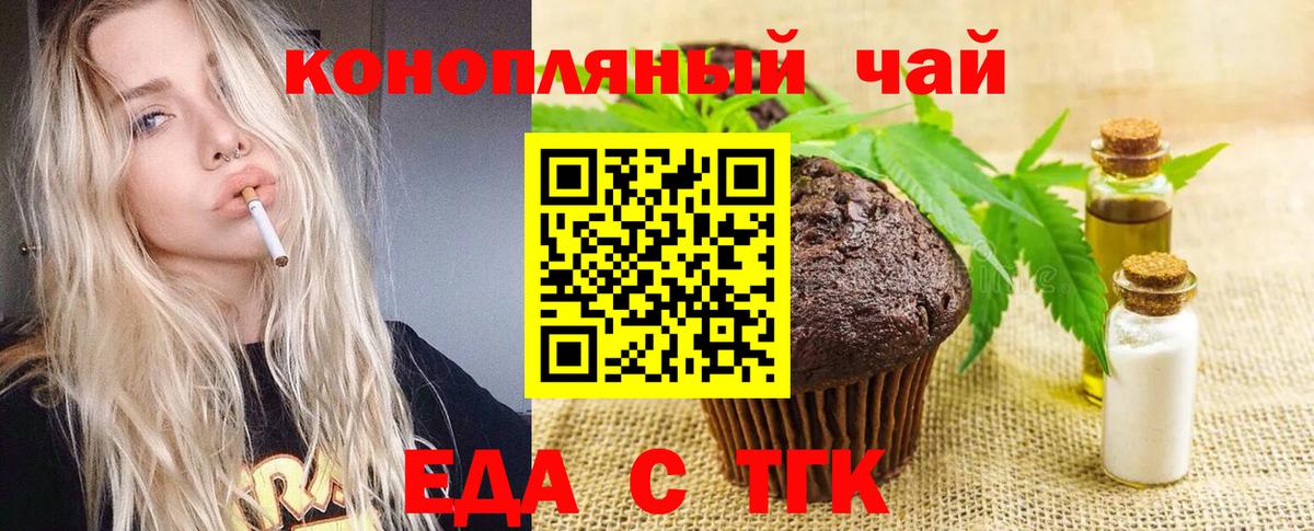 Курчатов  Cannafood марихуана  Вход с VPN 