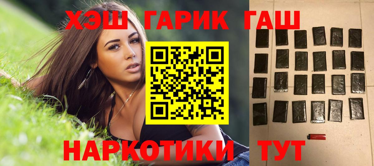 Гашиш гарик  Вход с VPN  ГАШИШ гашик  Курчатов 