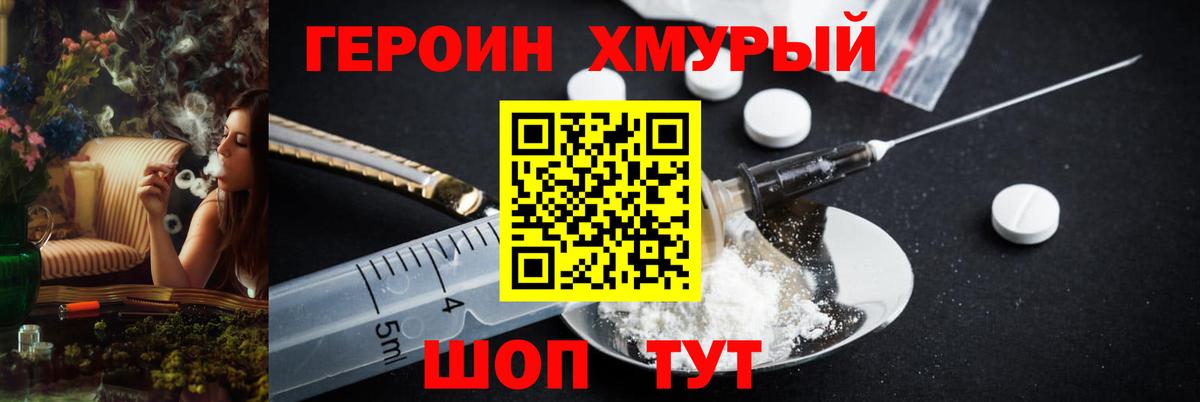 Героин афганец  Вход с VPN  ГЕРОИН  Курчатов 