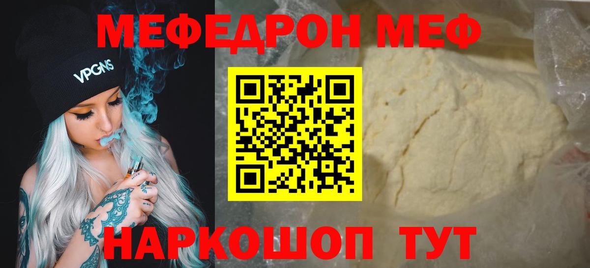 Мефедрон  Курчатов