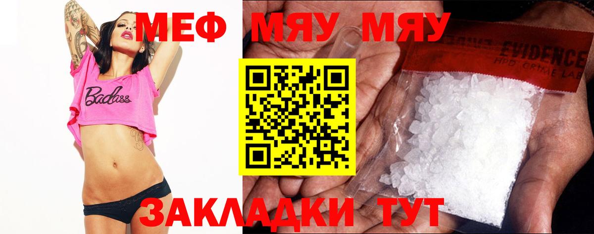 МЯУ-МЯУ  Мефедрон  Меф мяу мяу  Курчатов  МЯУ-МЯУ VHQ  Вход с VPN 