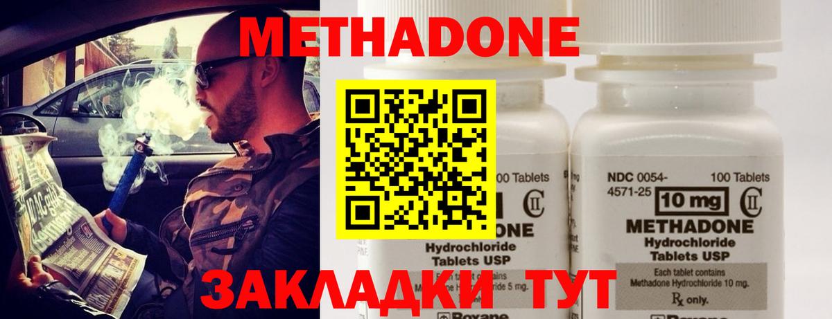 Курчатов  МЕТАДОН methadone  МЕТАДОН белоснежный  Вход с VPN 