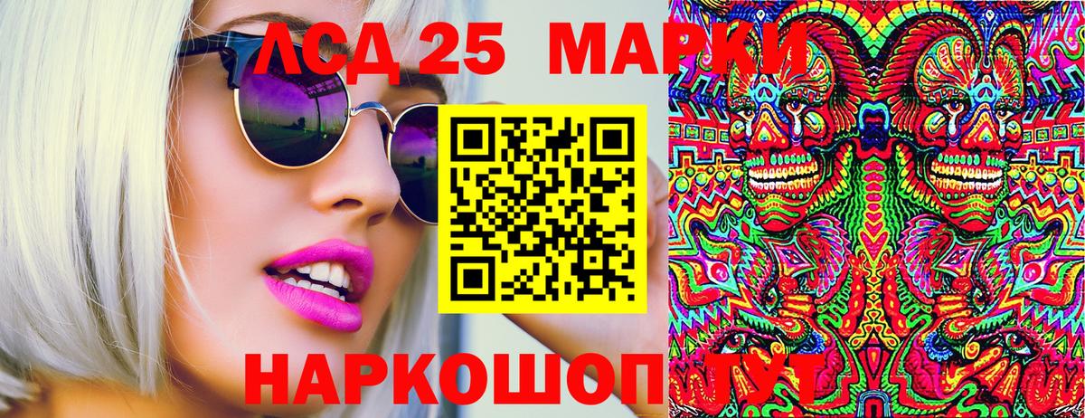 Марки 25I-NBOMe 1500мкг Курчатов
