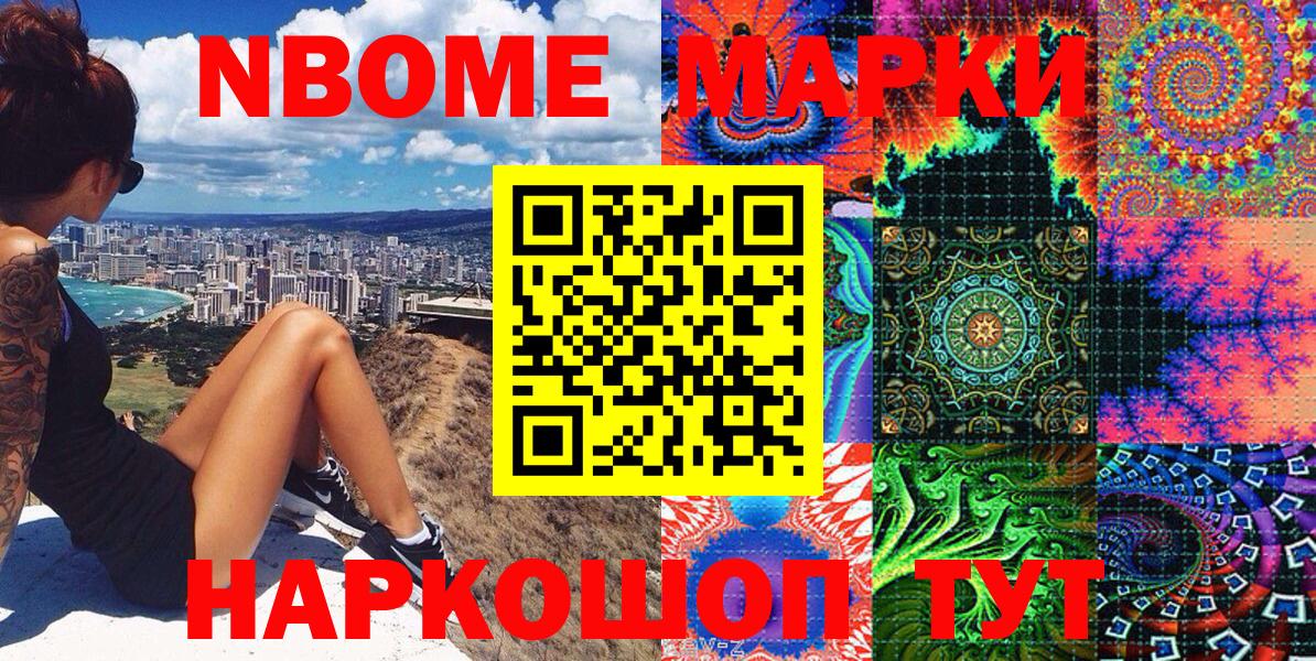 Наркотические марки 1500мкг  Вход с VPN  Марки N-bome  закладка  Курчатов 