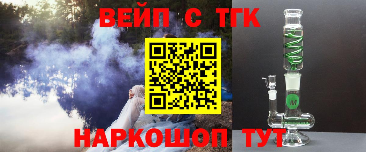 ТГК жижа  Вход с VPN  МЕГА tor  Курчатов  Дистиллят ТГК концентрат 