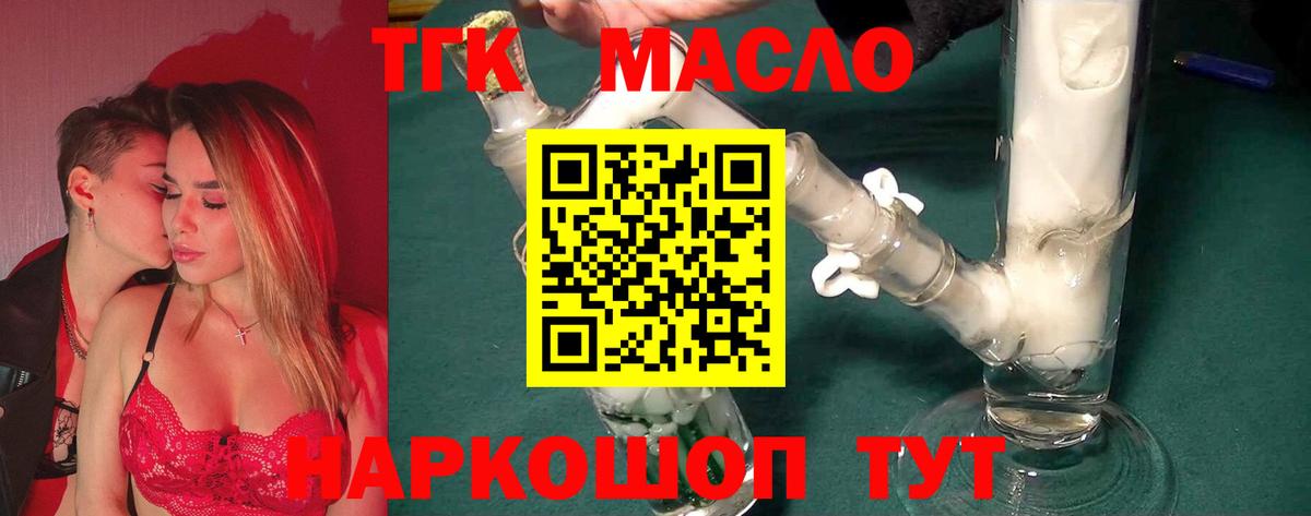 Дистиллят ТГК гашишное масло Курчатов